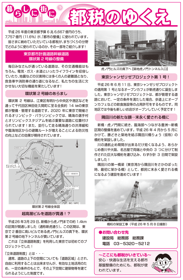 都税のゆくえ「東京都市計画道路幹線道路 環状第2号線の整備」