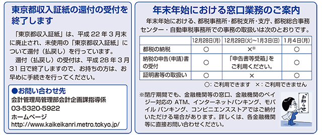 東京都収入証紙の還付の受付を終了します 年末年始における窓口業務のご案内