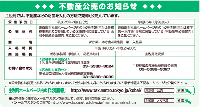 不動産公売のお知らせ