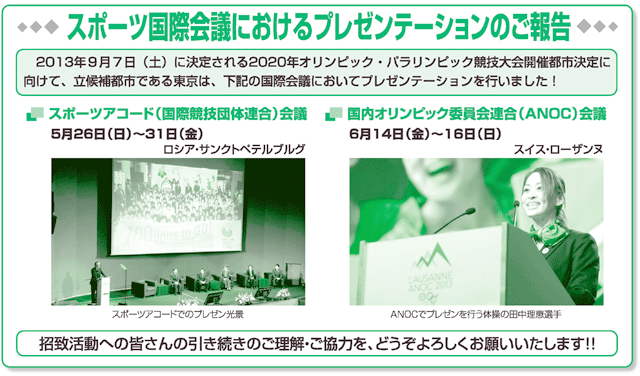 スポーツ国際会議におけるプレゼンテーションのご報告