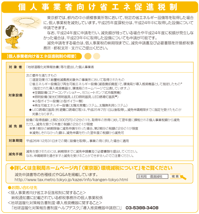 個人事業者向け省エネ促進税制
