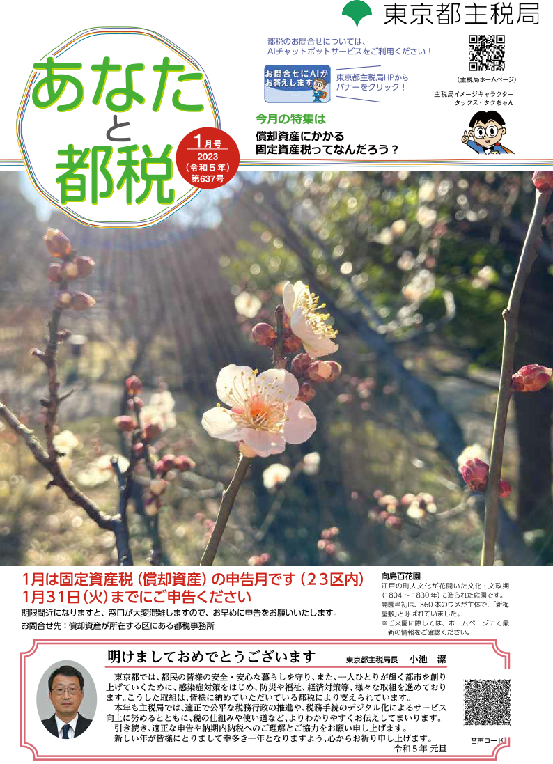 あなたと都税1月号