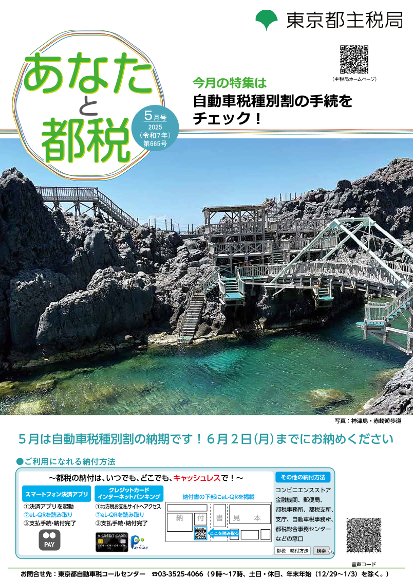 あなたと都税5月号