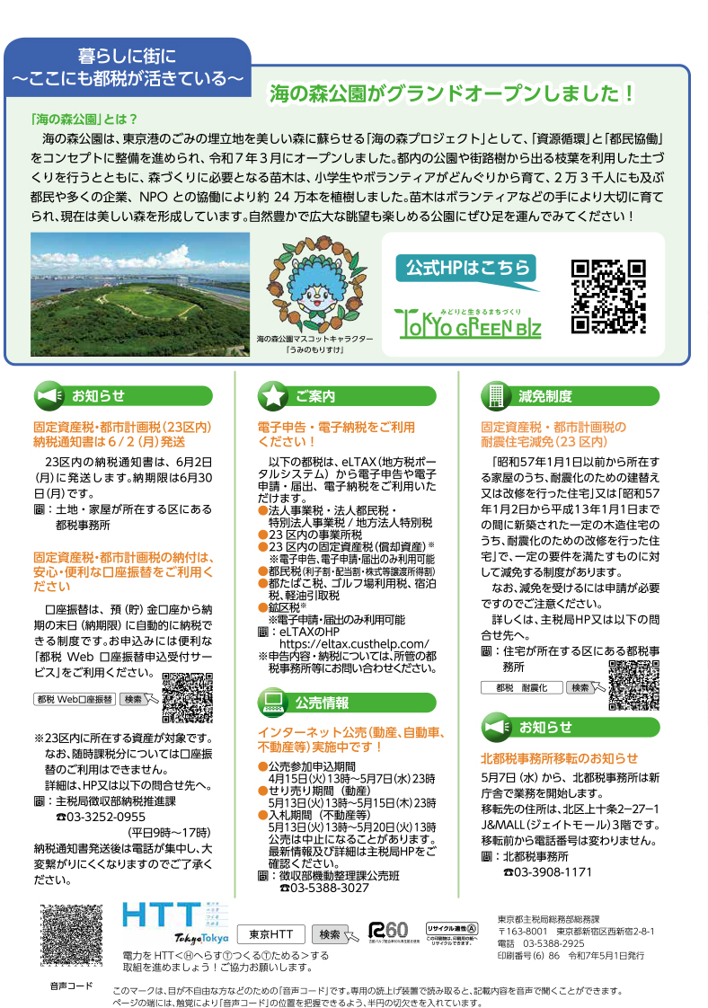 海の森公園がグランドオープンしました！