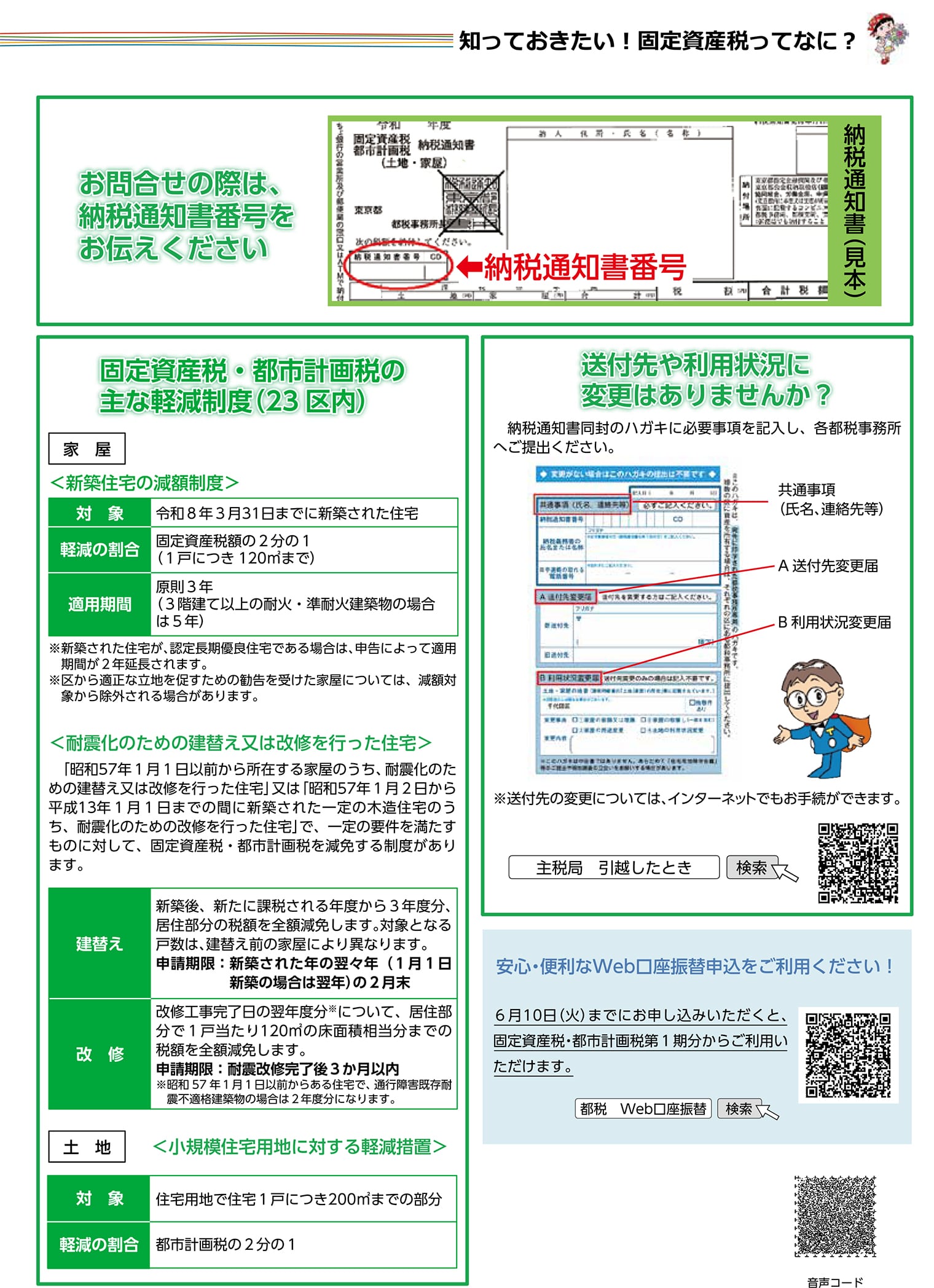 お問い合せの際は、納税通知書番号をお伝えください