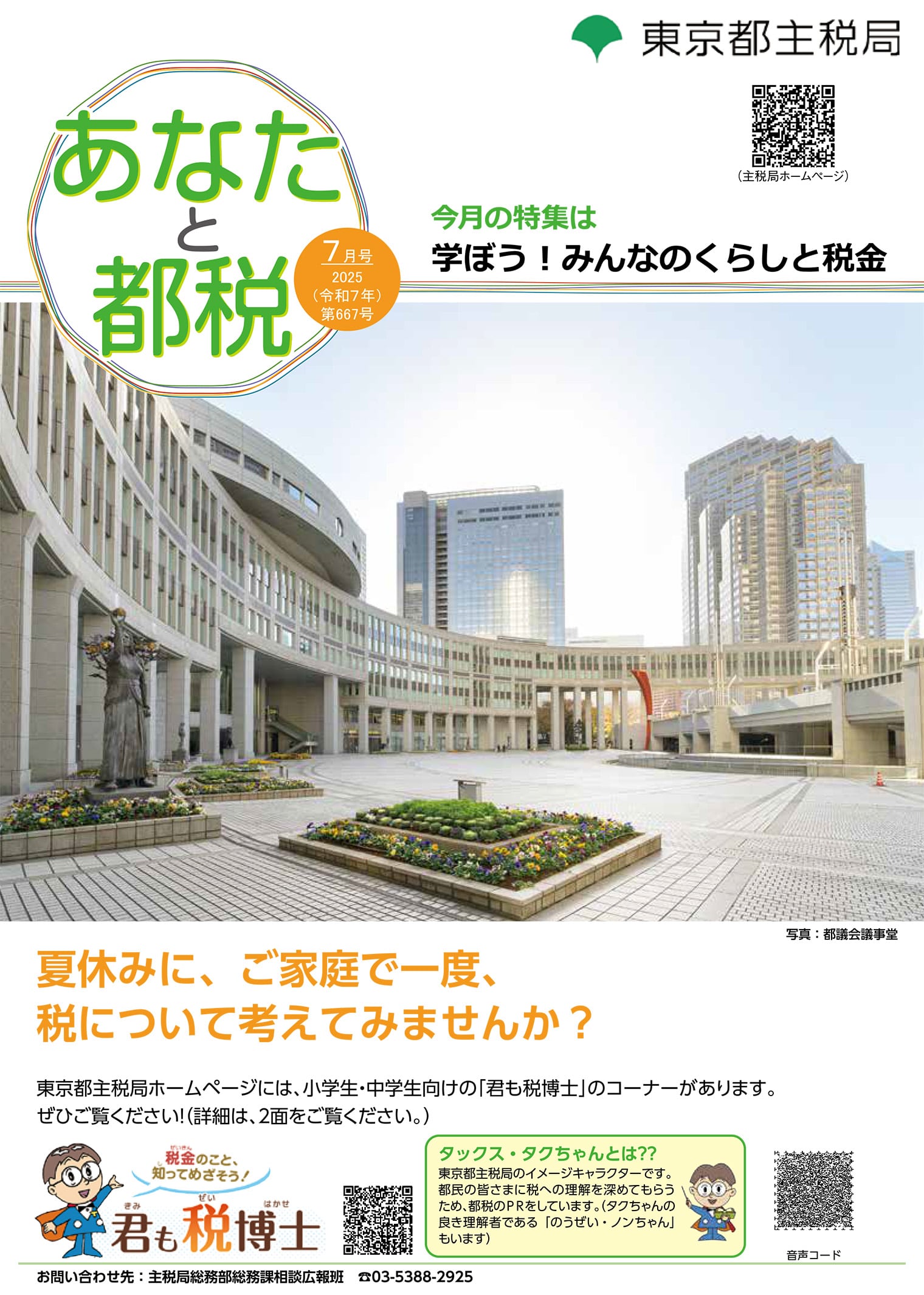 あなたと都税7月号