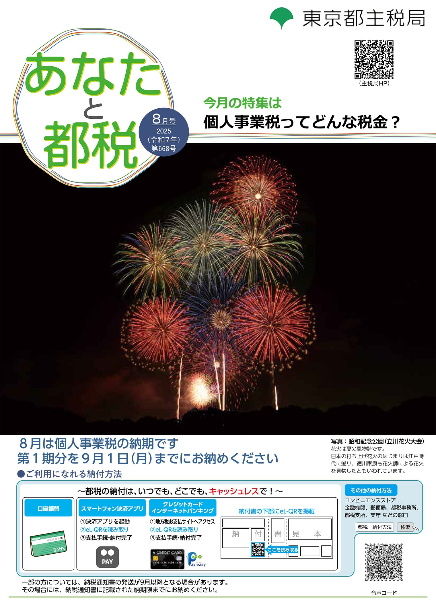 あなたと都税8月号