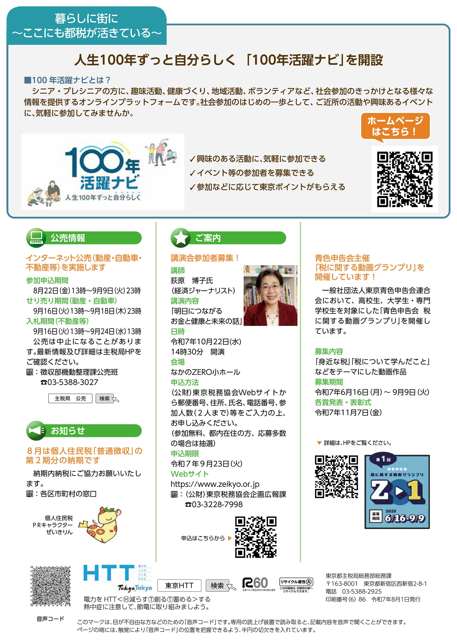 人生100年ずっと自分らしく「100年活躍ナビ」を開設