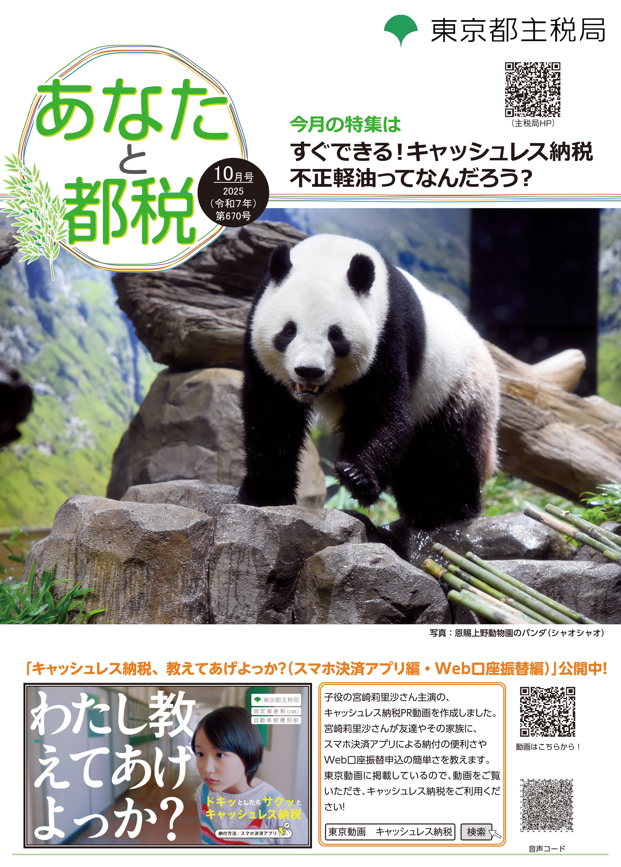 あなたと都税10月号