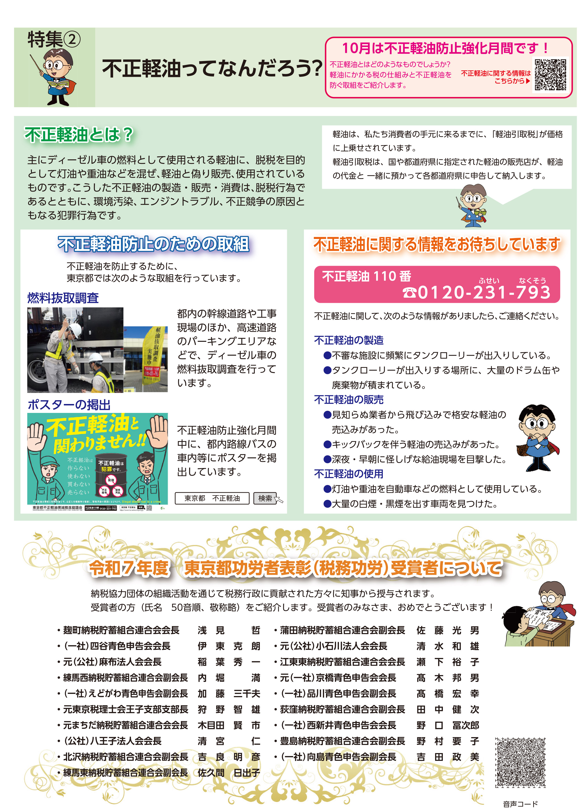 不正軽油ってなんだろう？