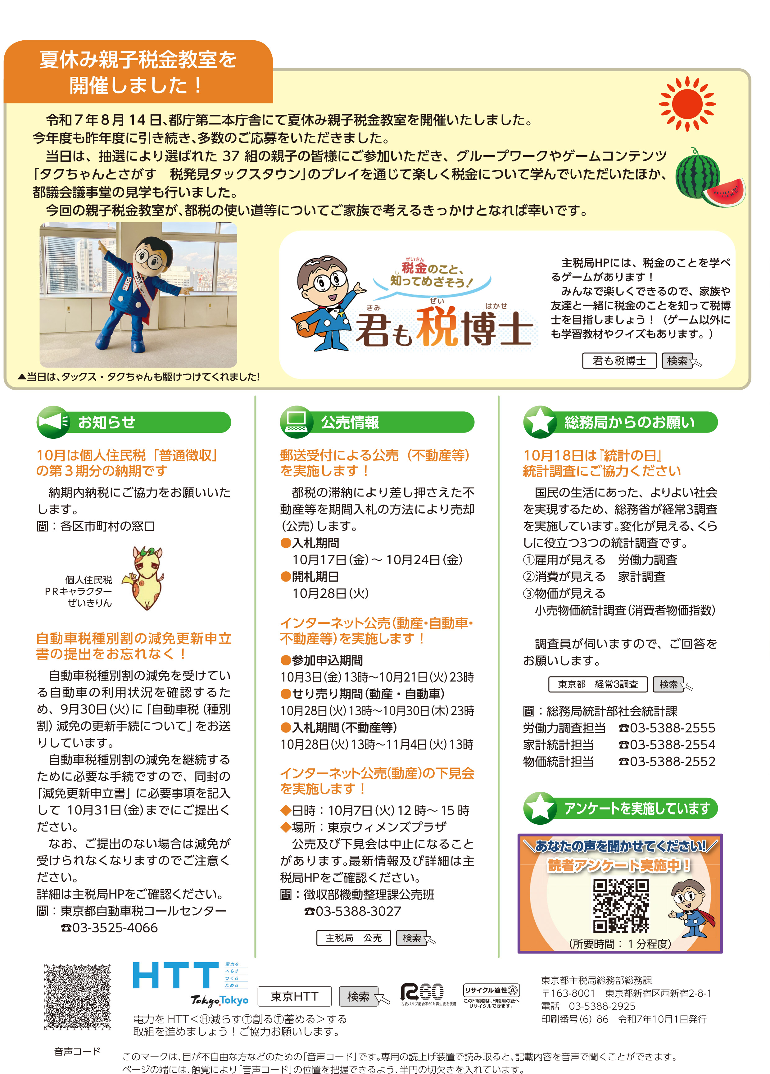 税金のこと、知ってめざそう！君も税博士