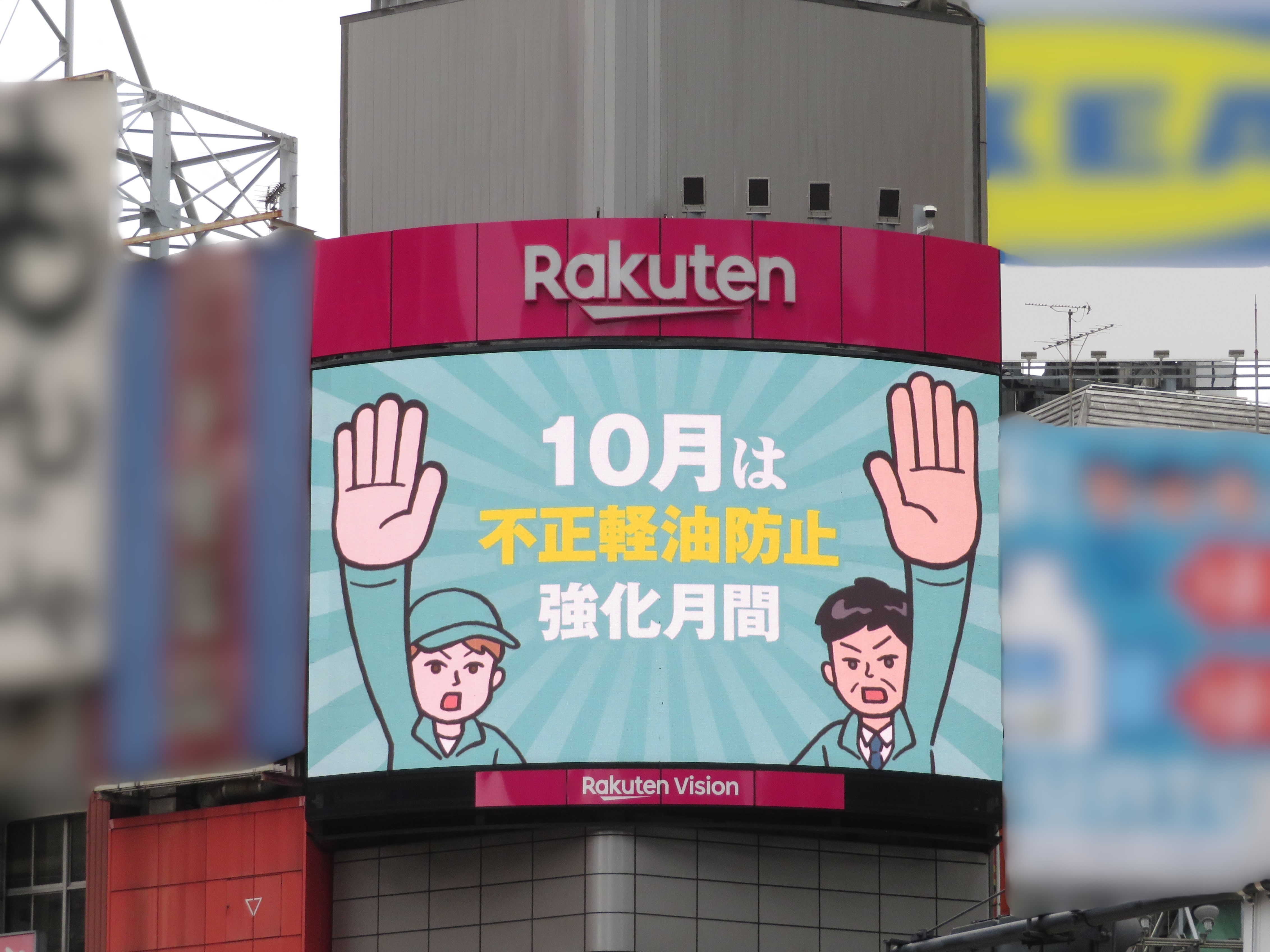 渋谷スクランブル交差点大型ディスプレイ