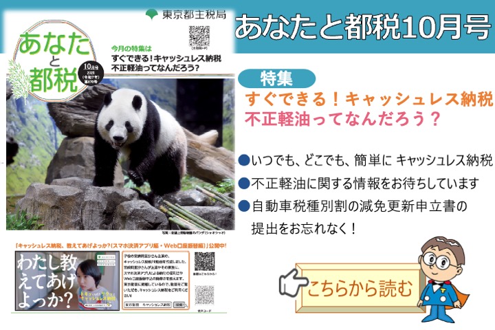 あなたと都税2025(令和7)年9月号