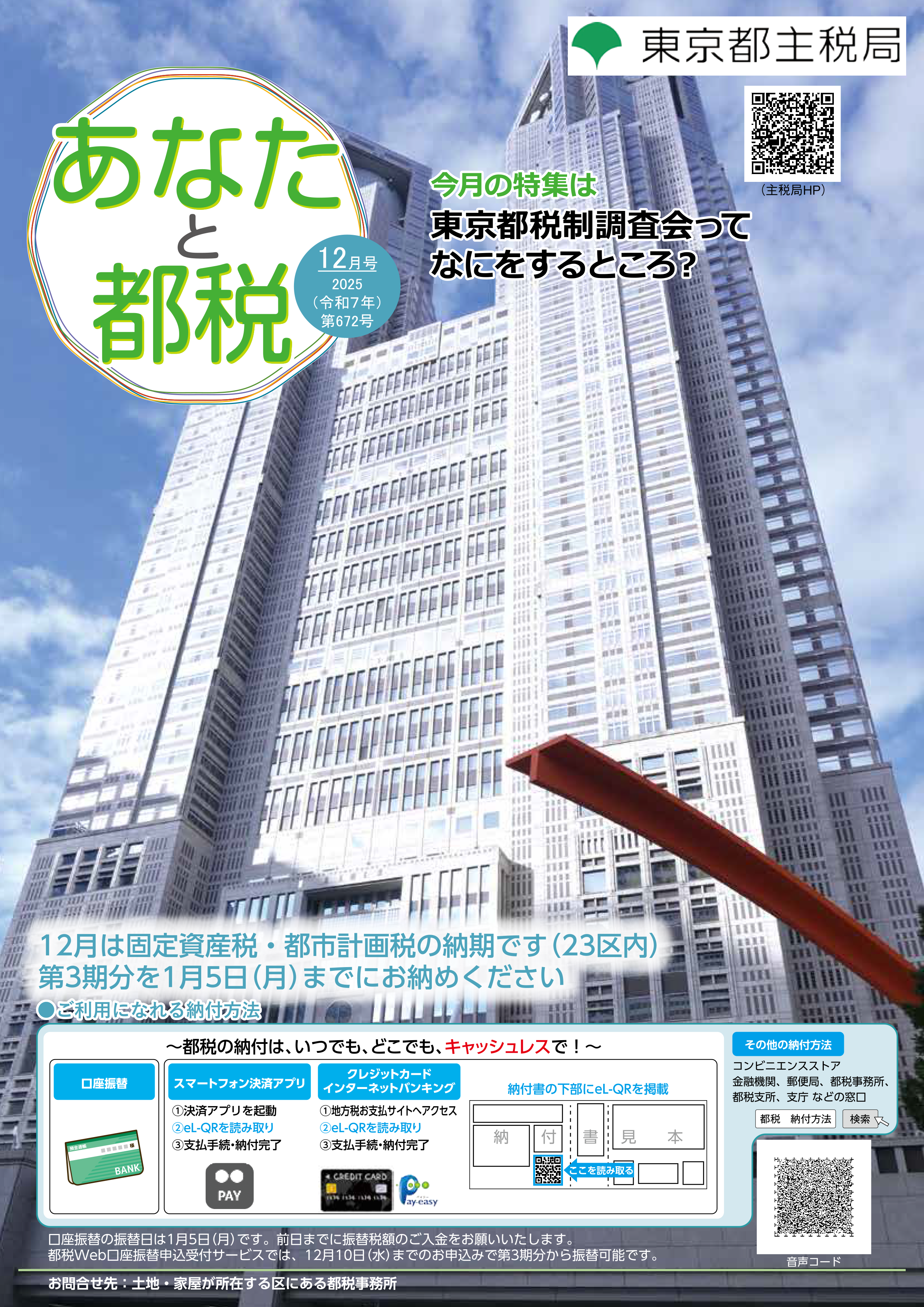 あなたと都税12月号