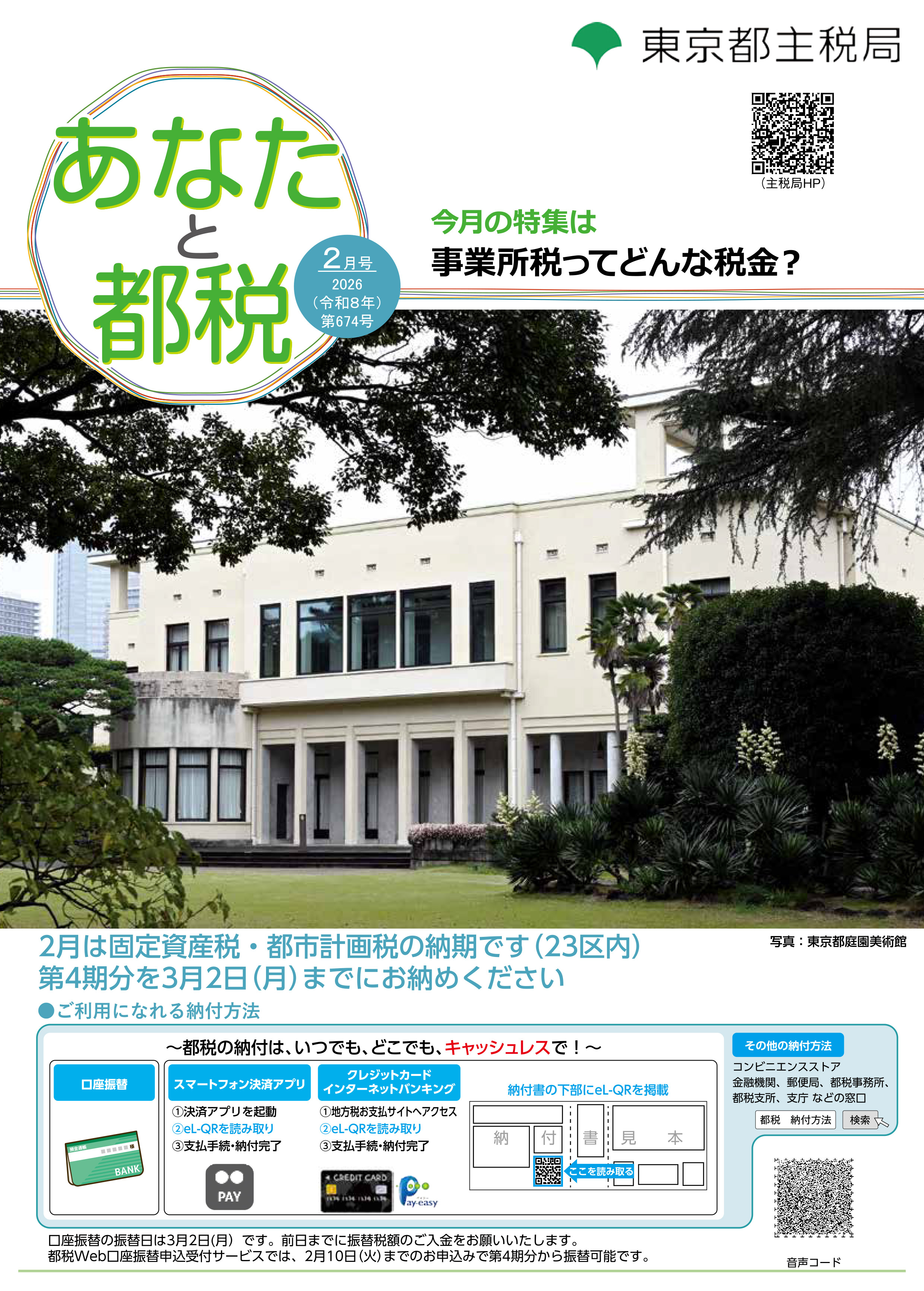 あなたと都税2月号