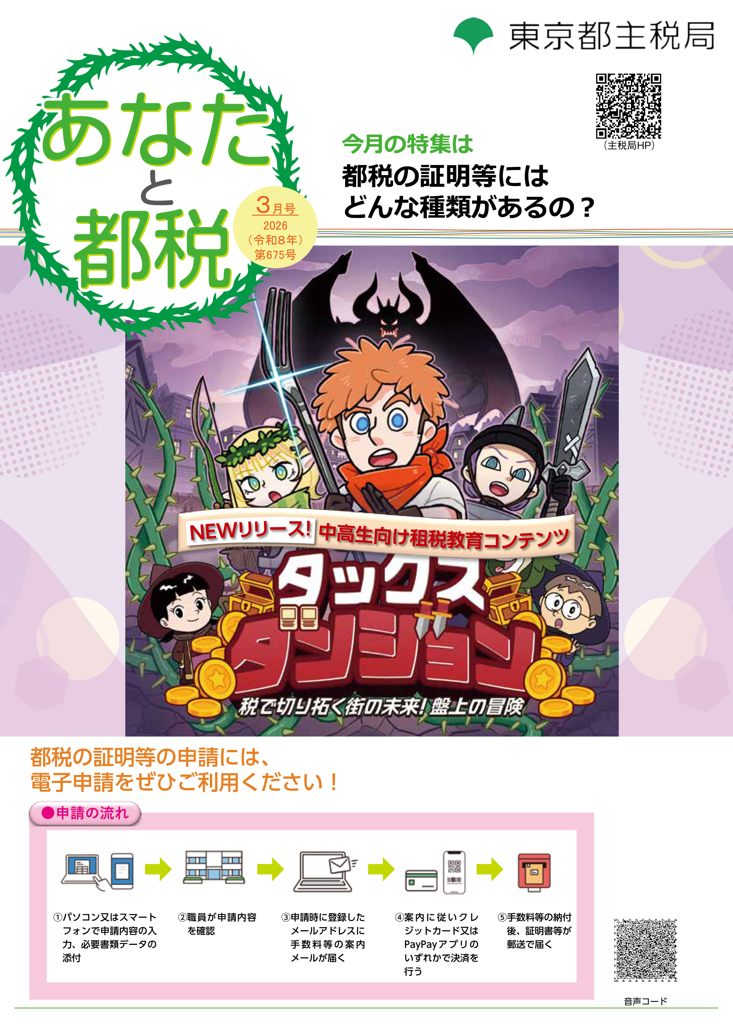 あなたと都税3月号