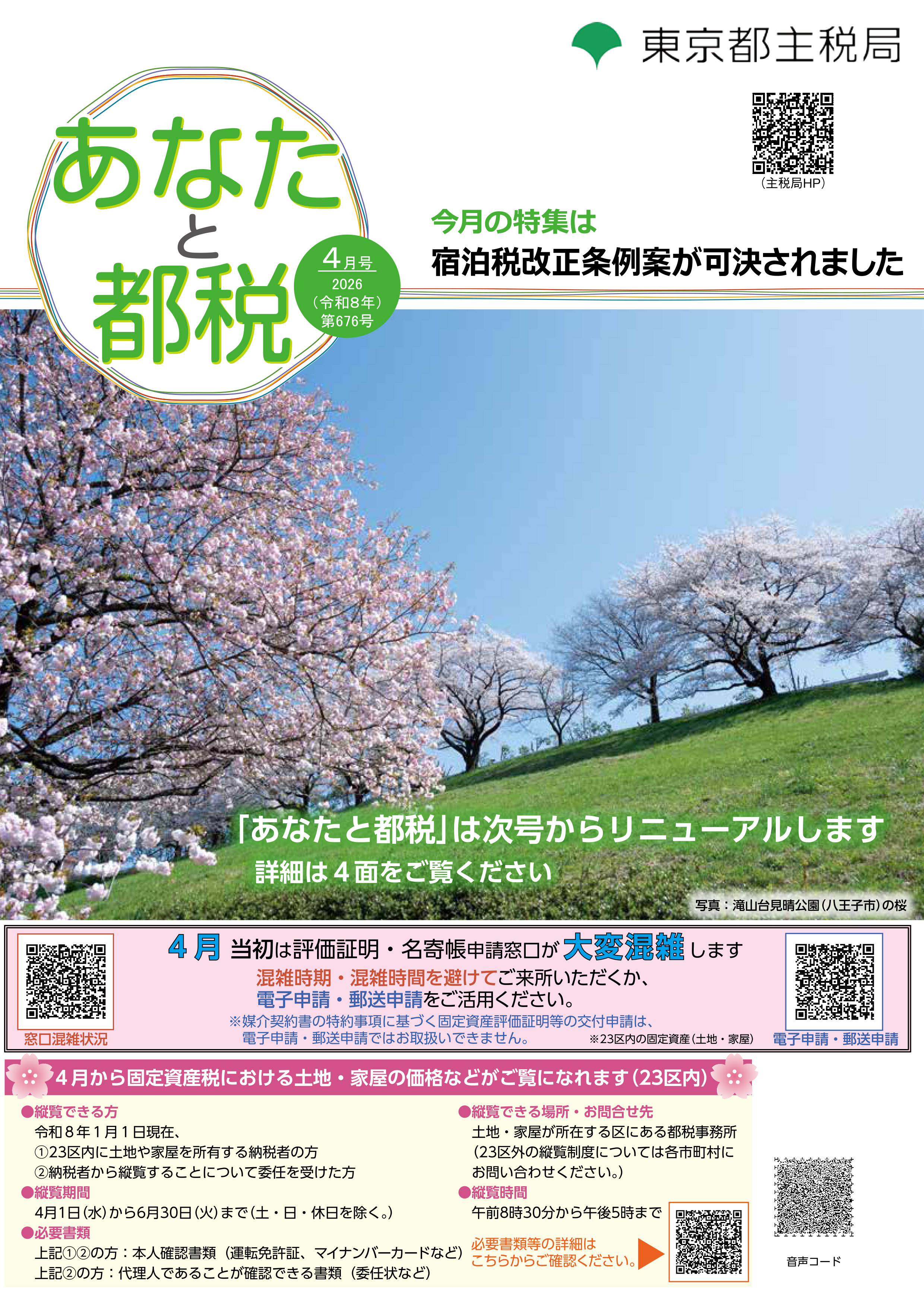 あなたと都税4月号
