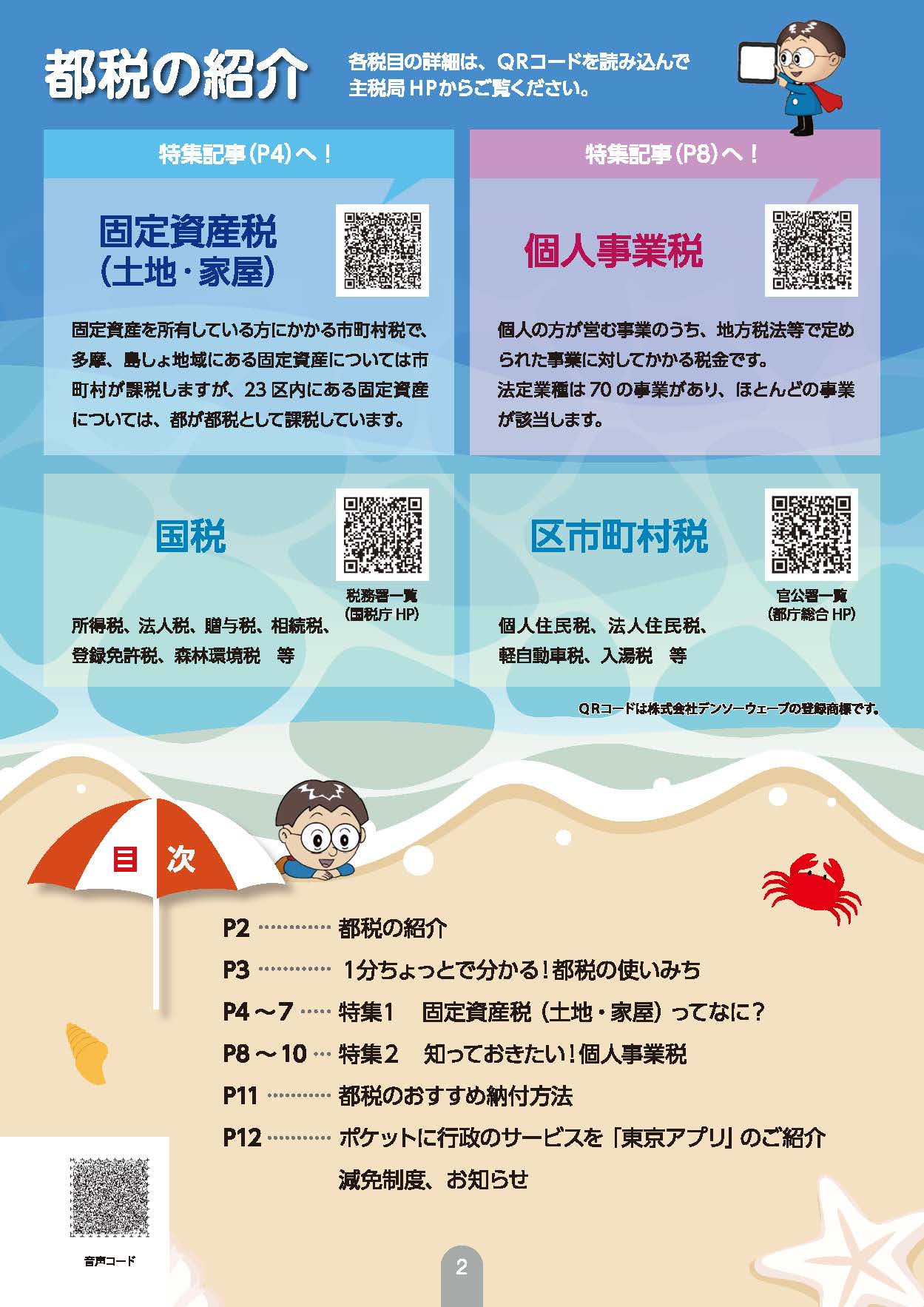 都税の紹介