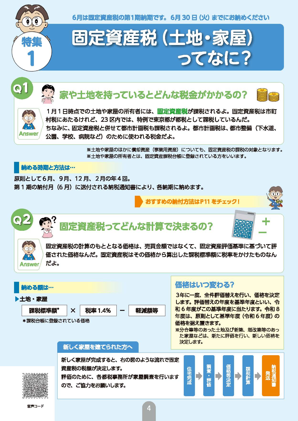 特集１　固定資産税（土地・家屋）ってなに？_1