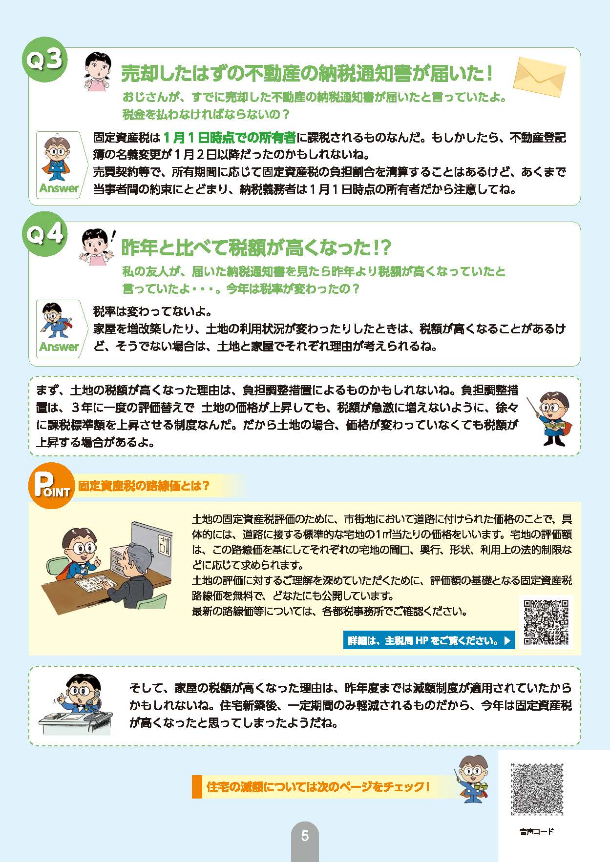 特集１　固定資産税（土地・家屋）ってなに？_2