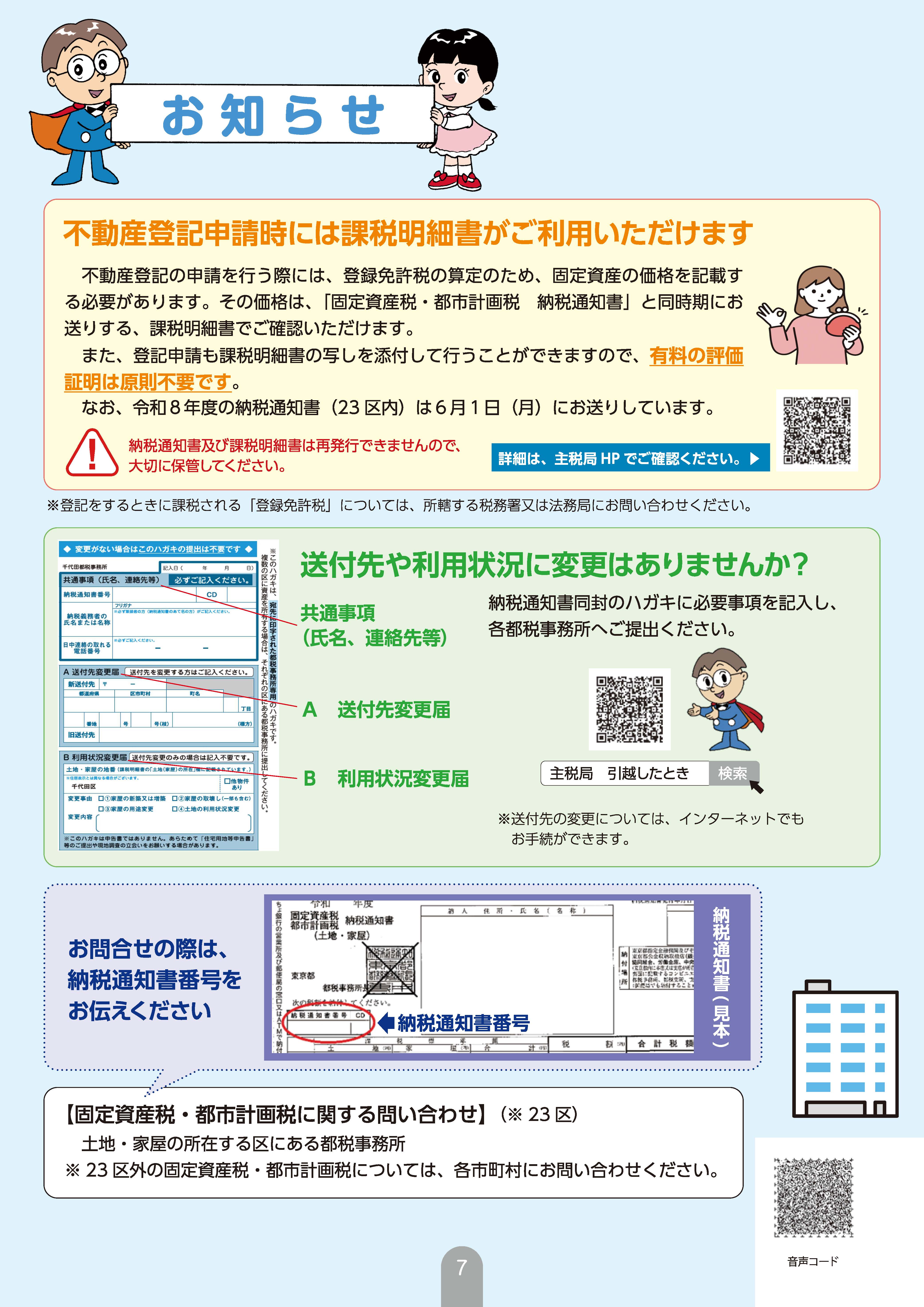 特集１　固定資産税（土地・家屋）ってなに？_4