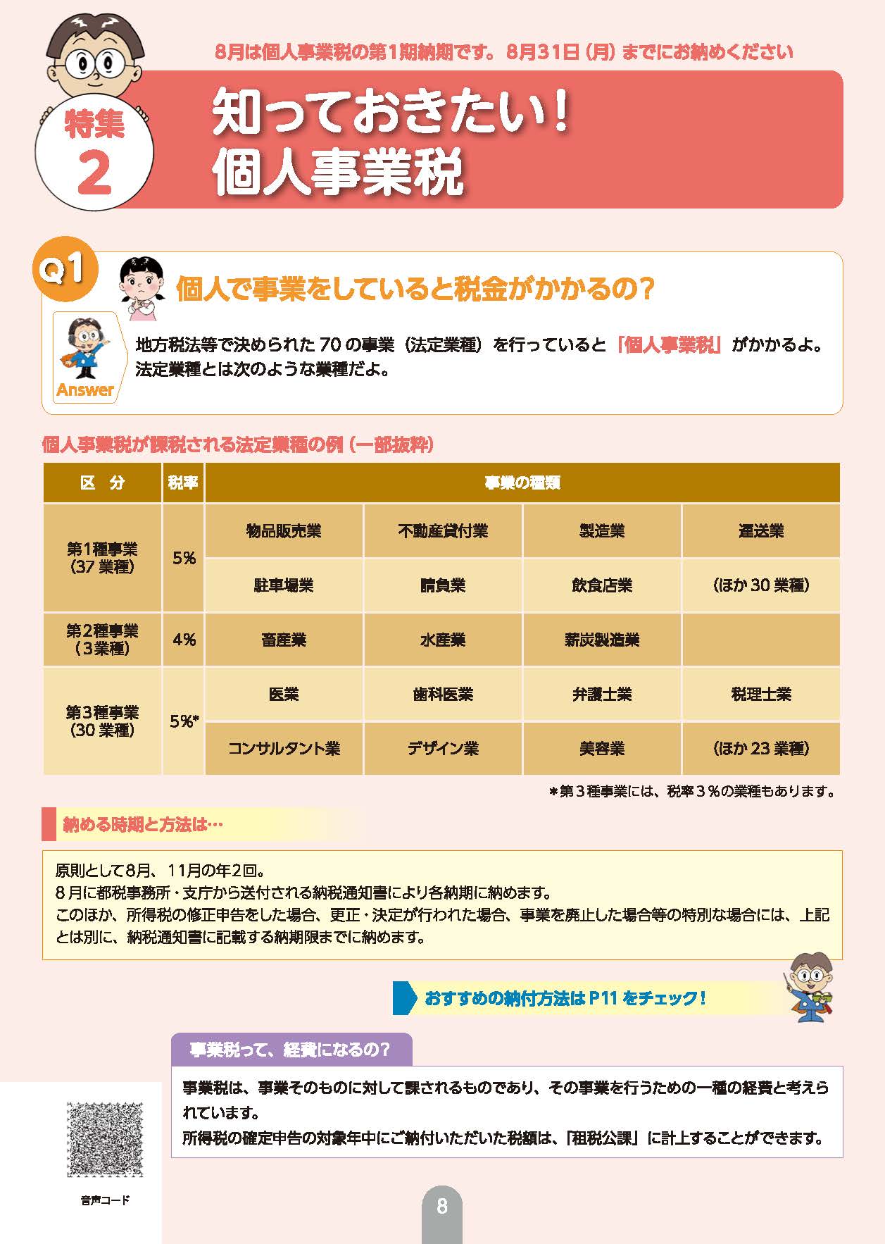 特集２　知っておきたい！個人事業税_1