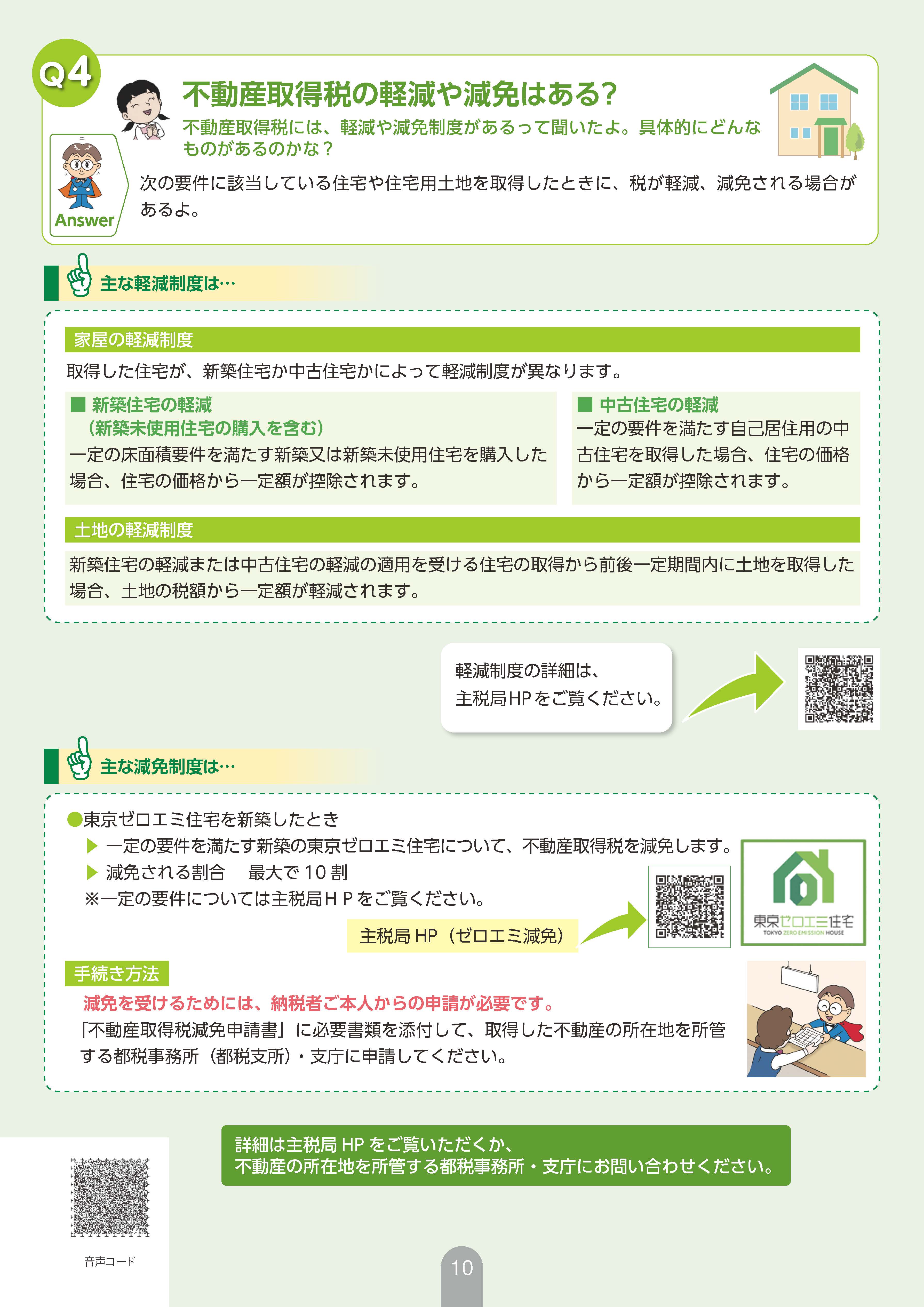特集２　不動産取得税ってどんな税金？_2