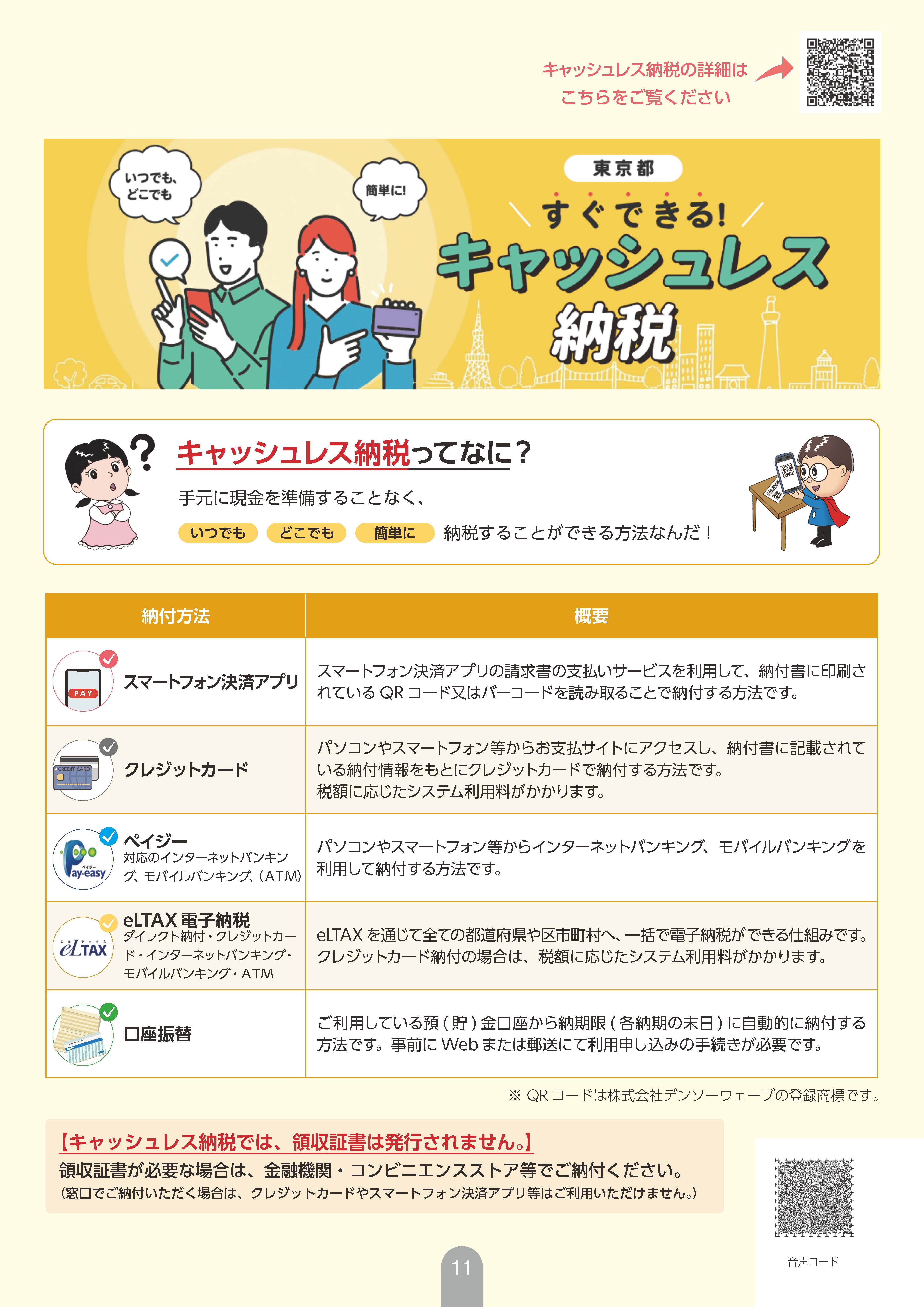 すぐできる！キャッシュレス納税