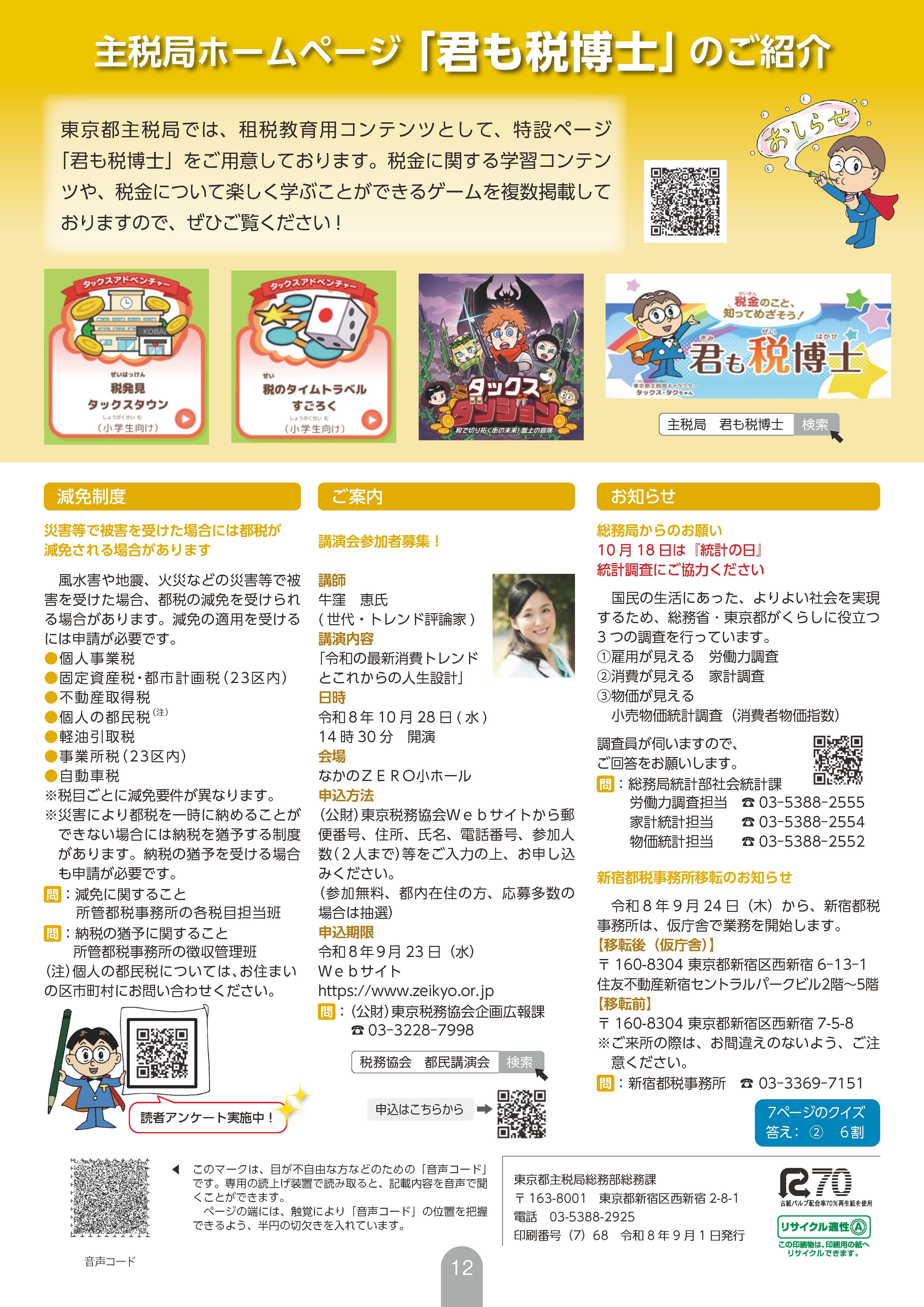 「君も税博士」のご紹介、減免制度、ご案内、お知らせ