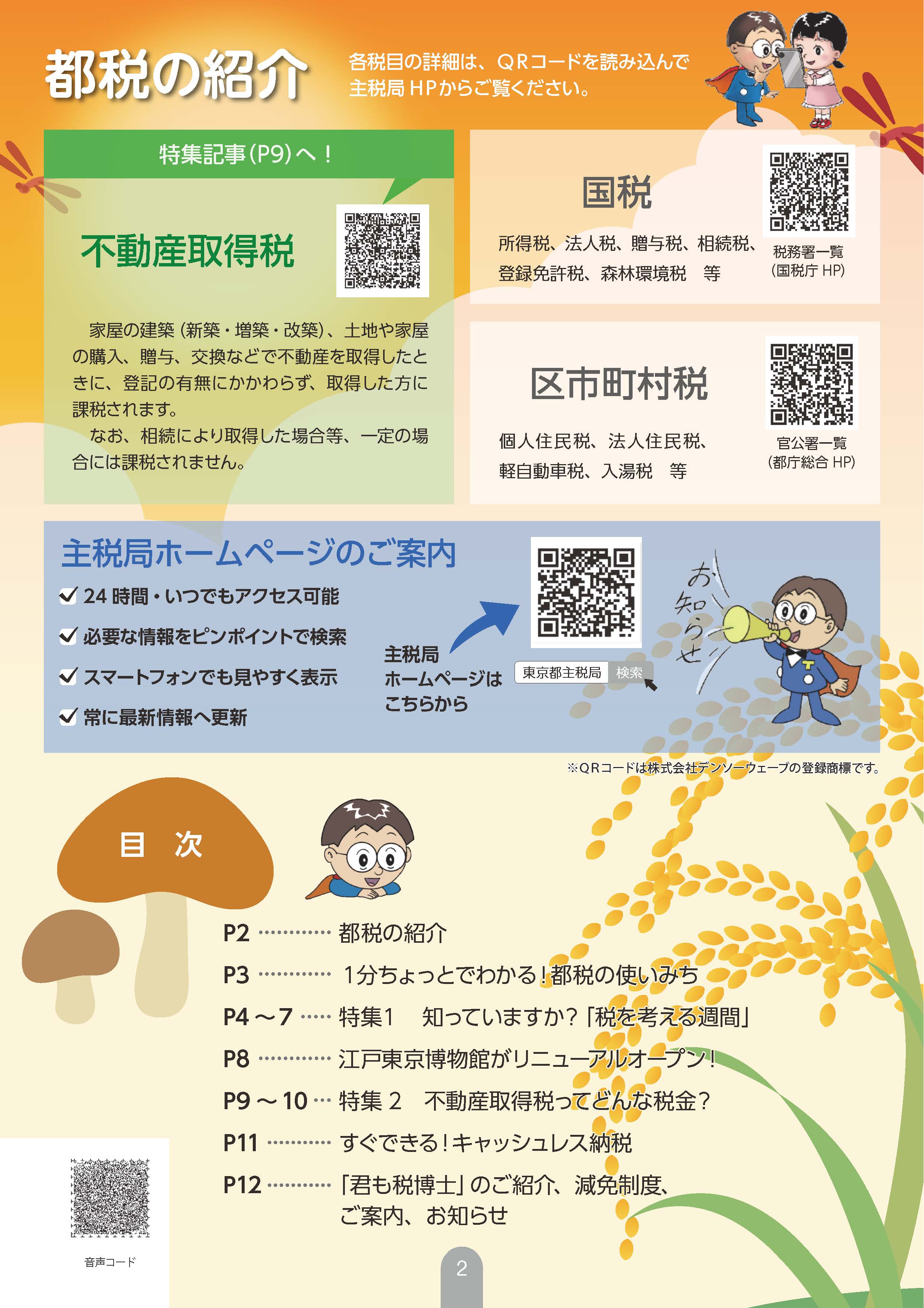 都税の紹介
