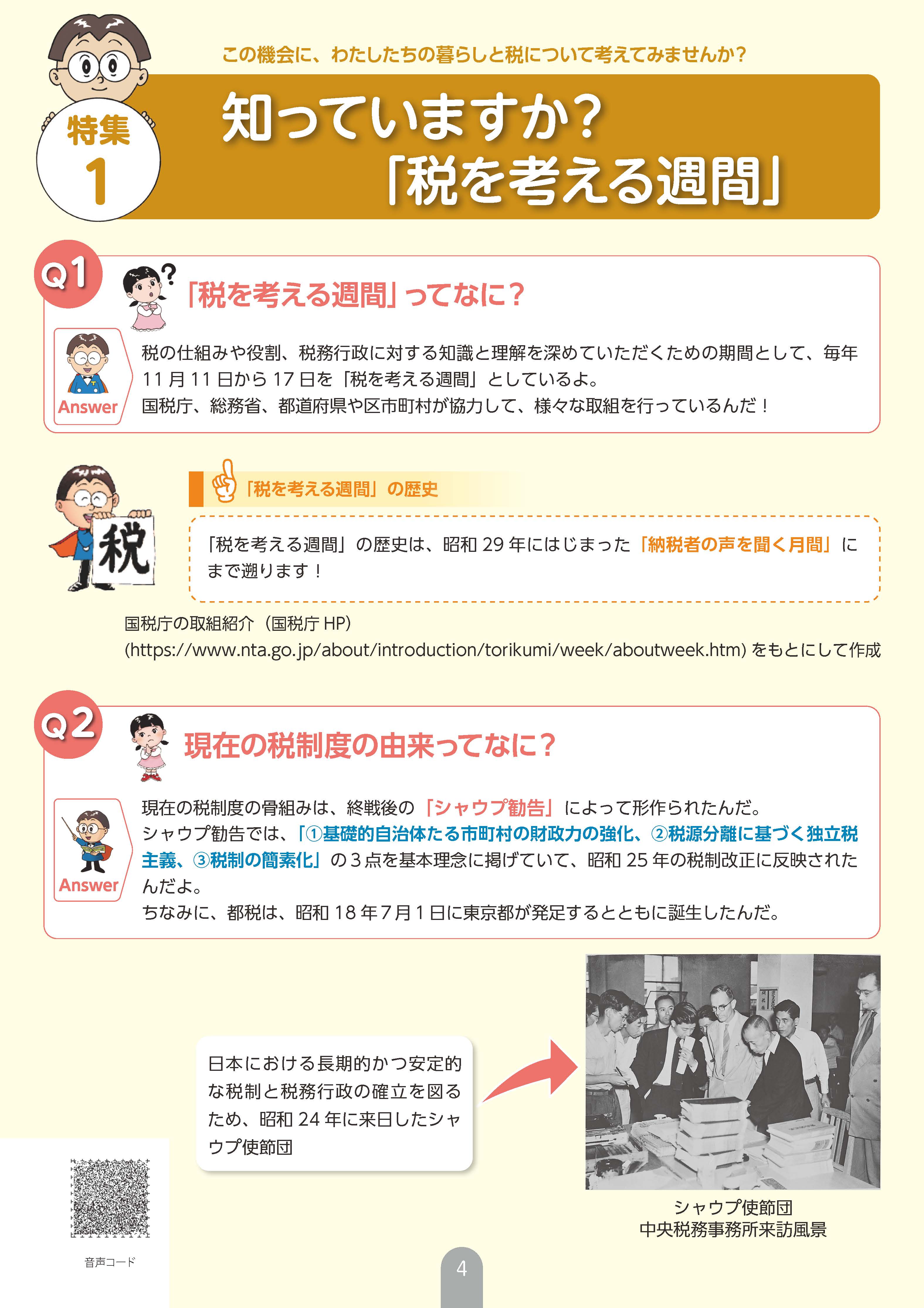 特集１　知っていますか？「税を考える週間」_1