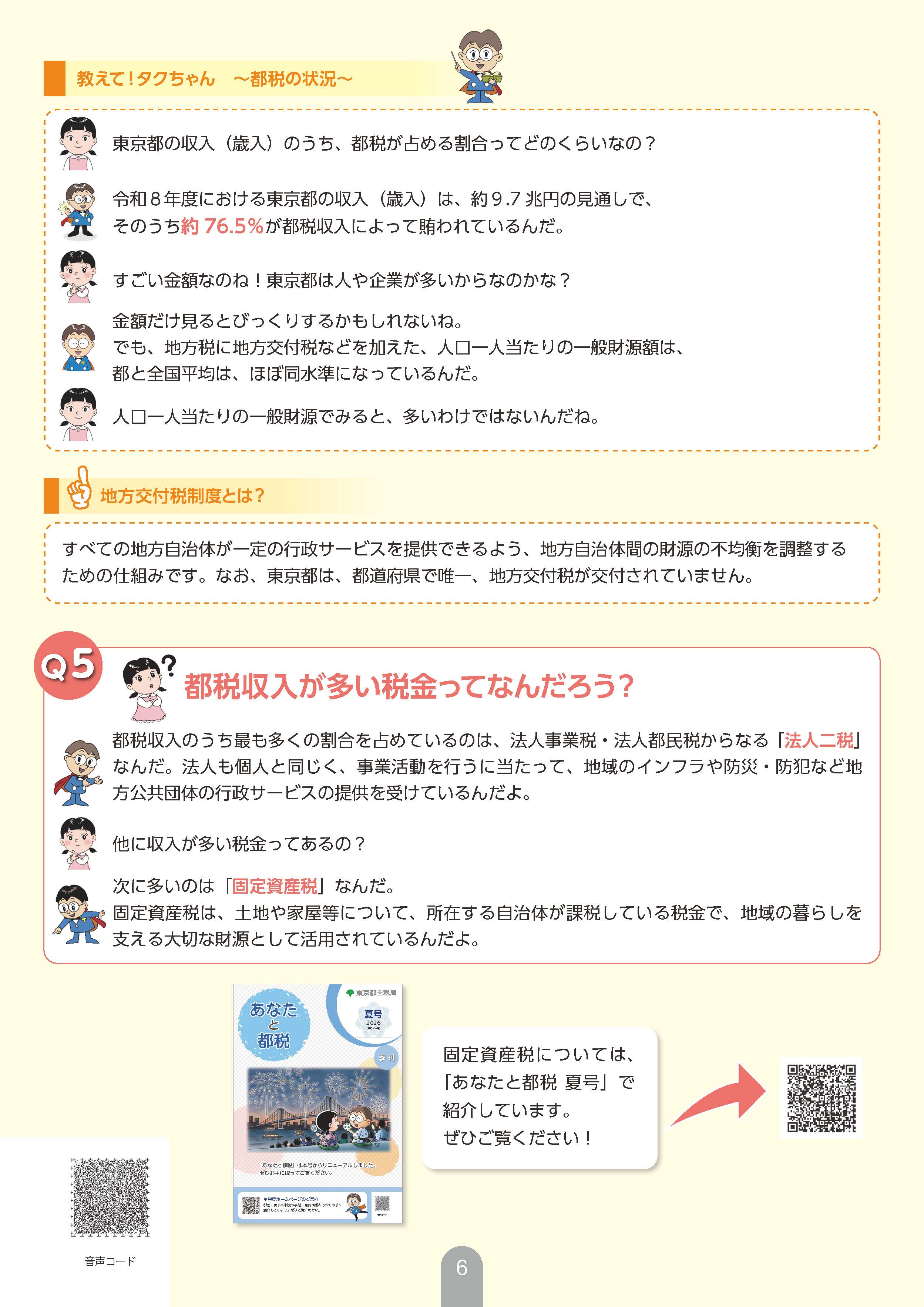 特集１　知っていますか？「税を考える週間」_3