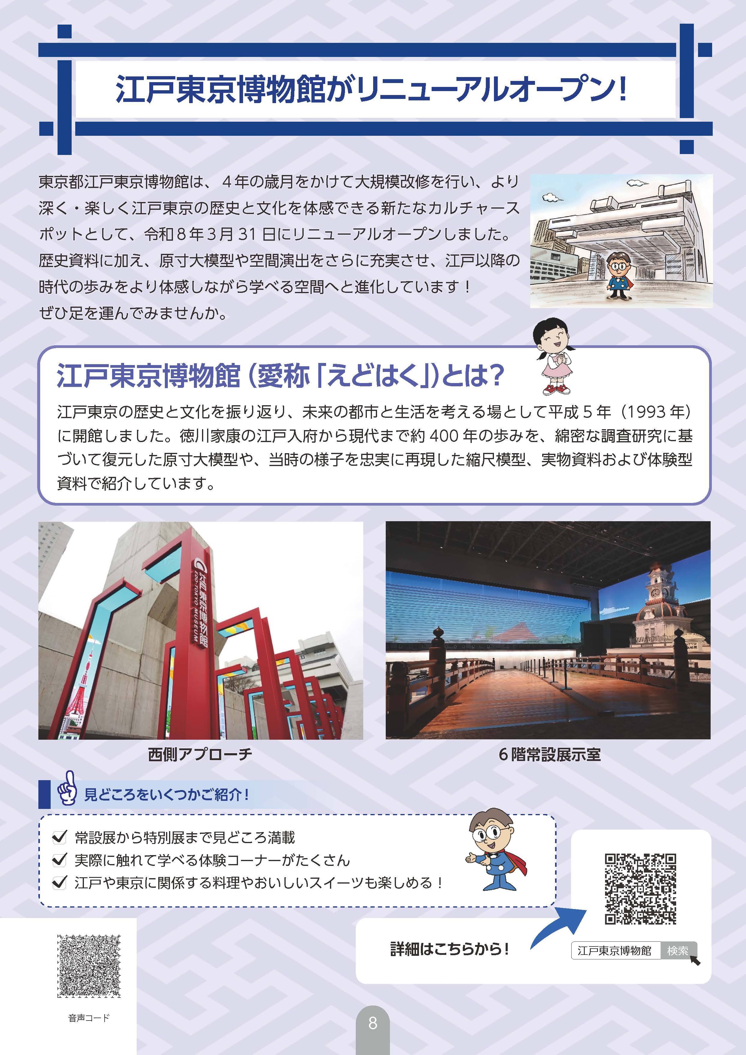 江戸東京博物館がリニューアルオープン！