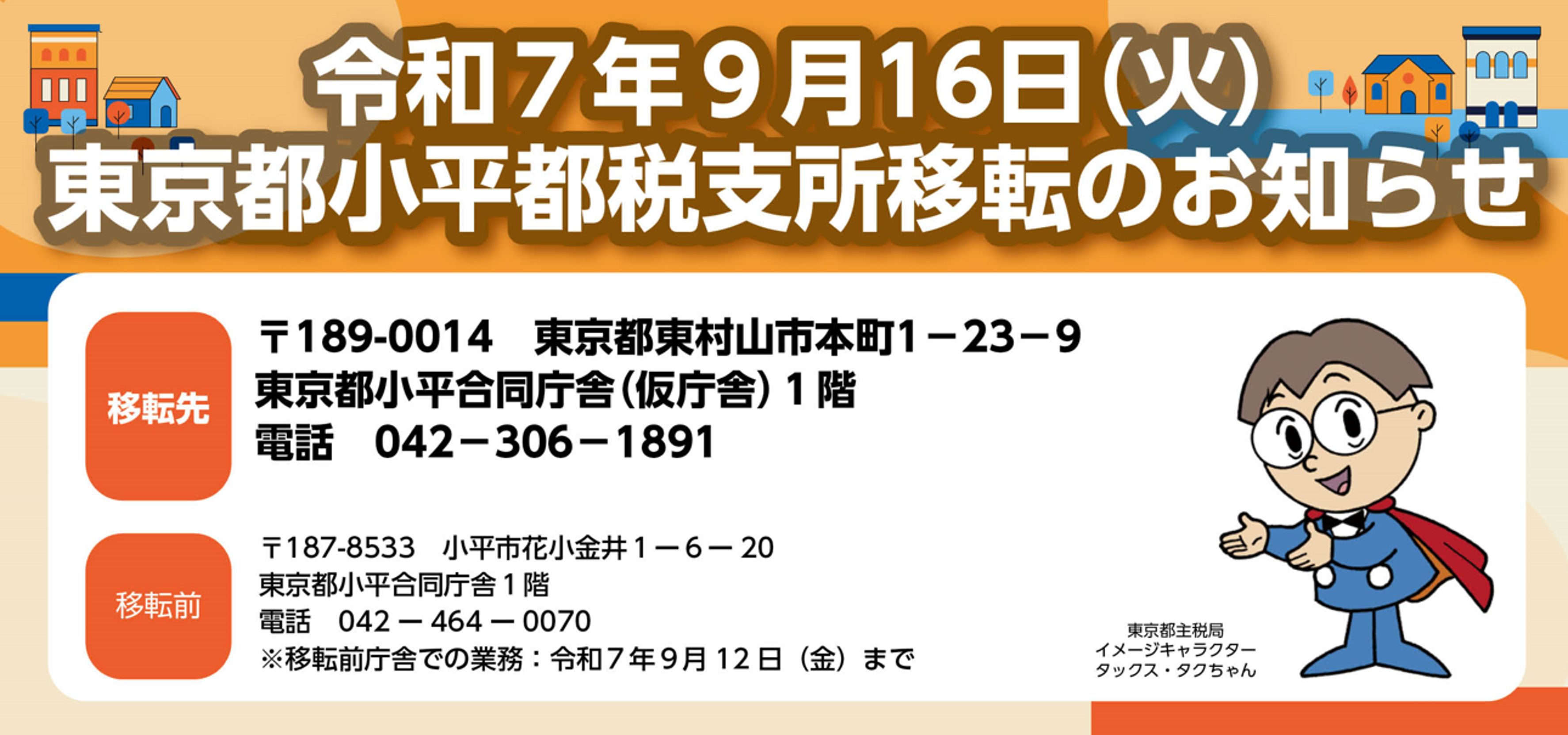 小平移転チラシ