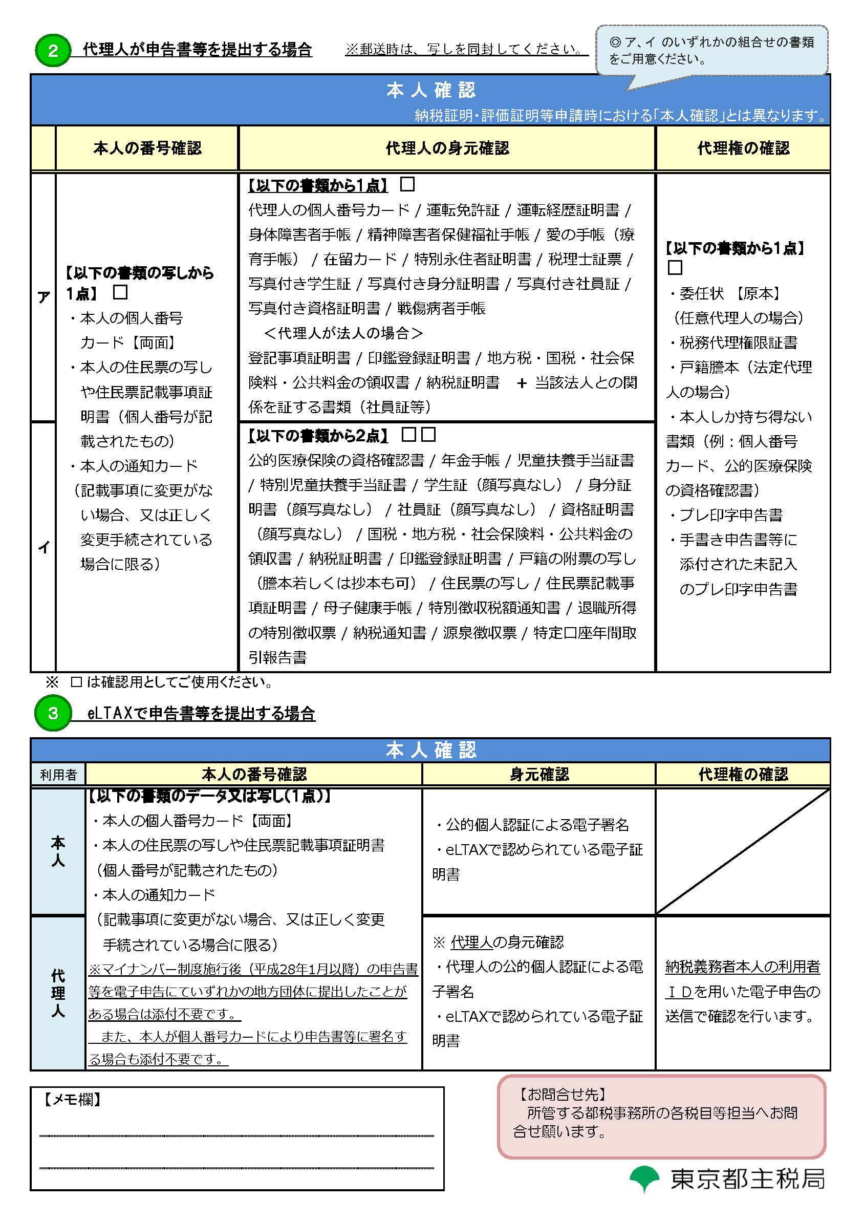 マイナンバー（個人番号）を記載した申告書等の提出時の本人確認について02