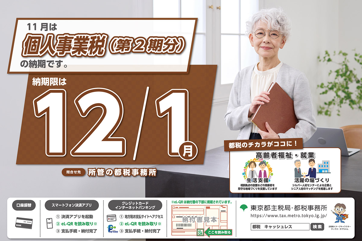 キャッシュレス納税