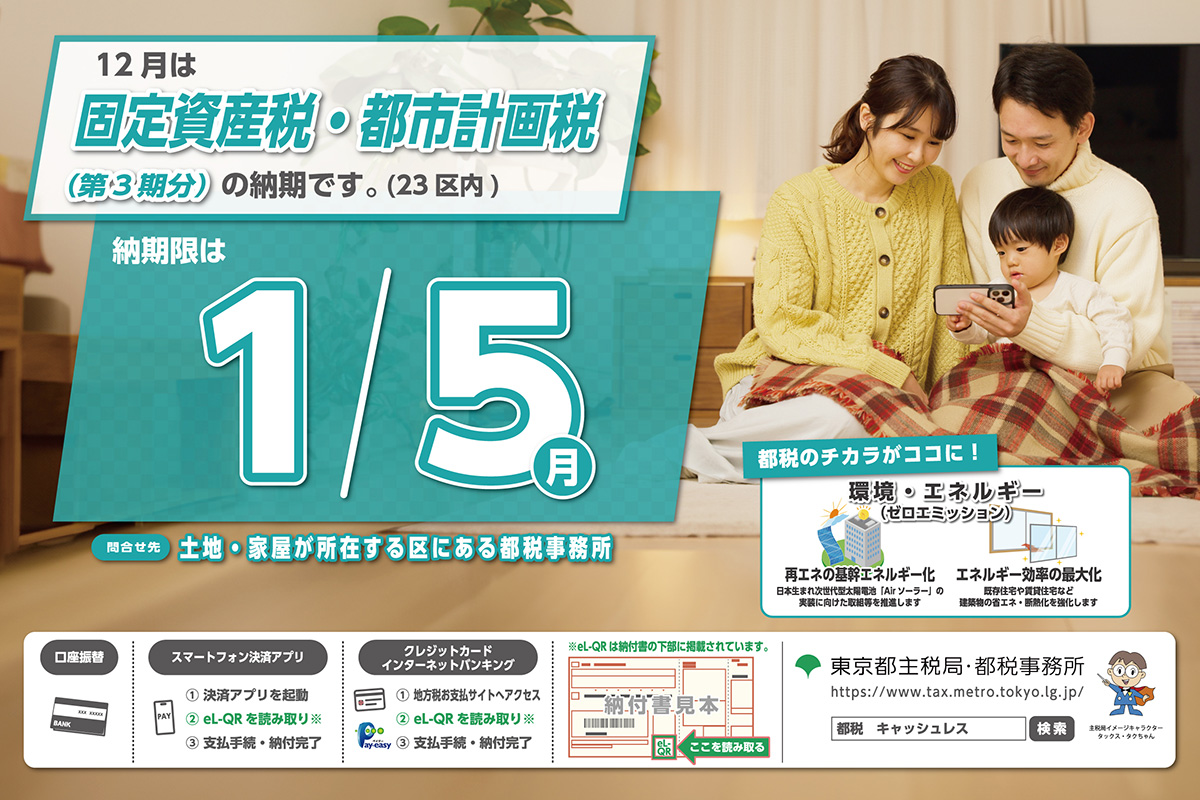 キャッシュレス納税