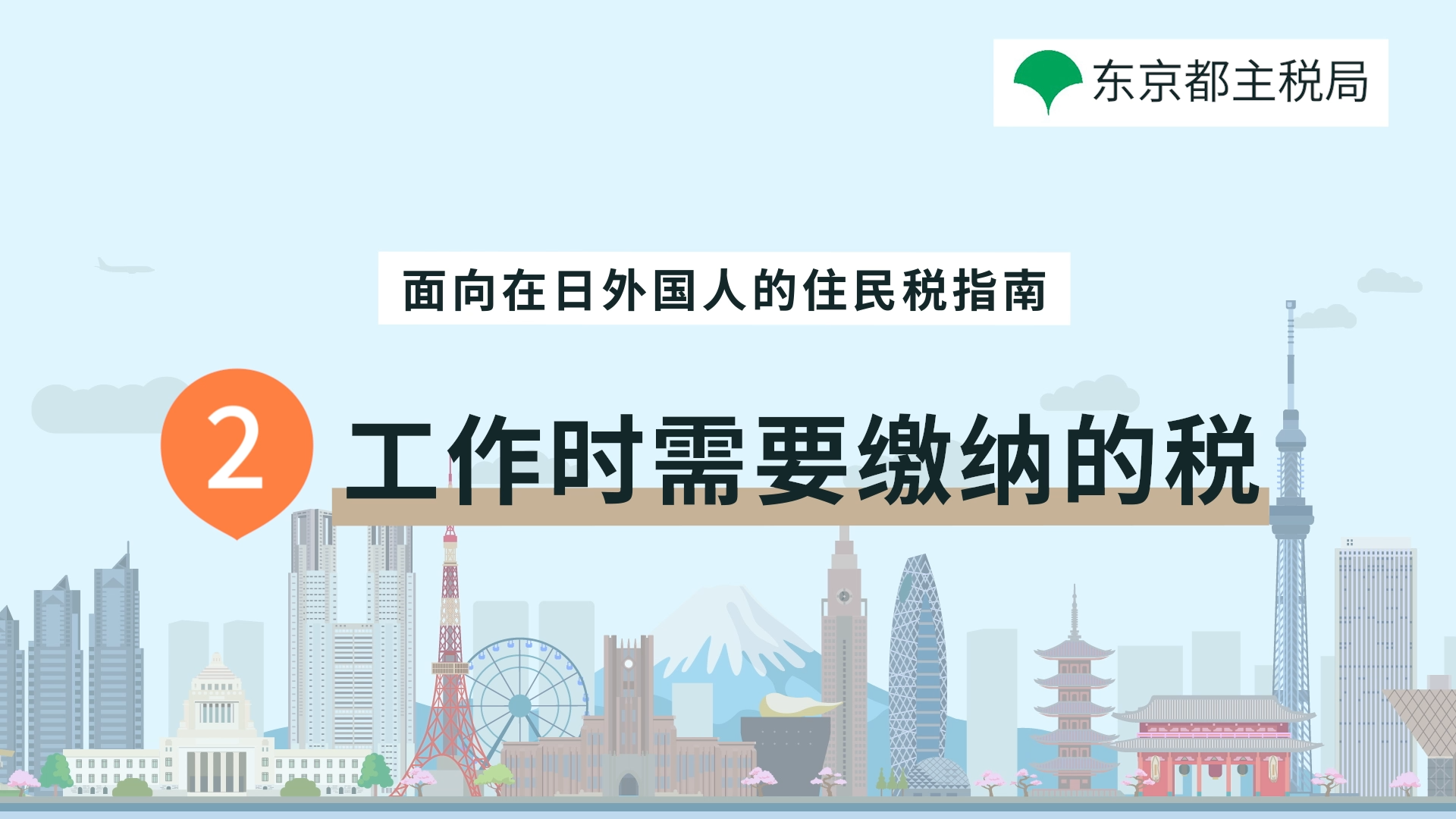 工作时需要缴纳的税