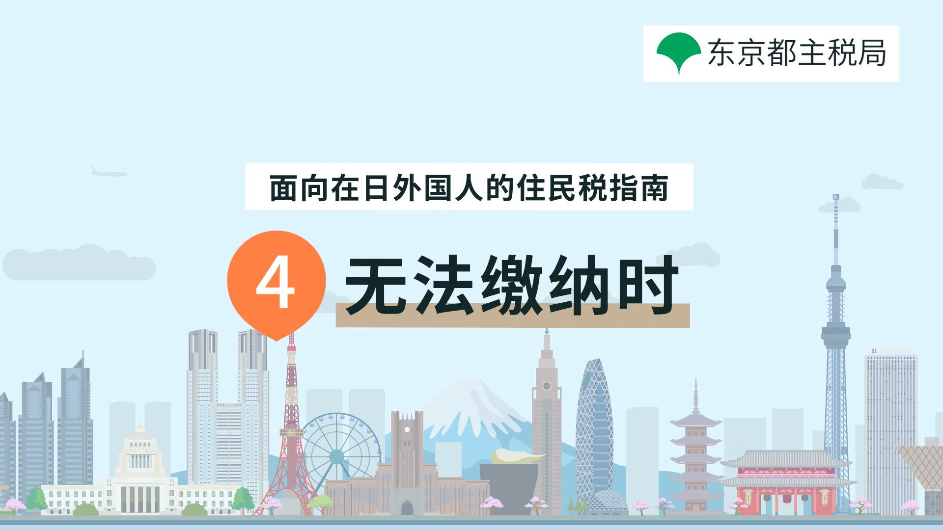 无法缴纳时