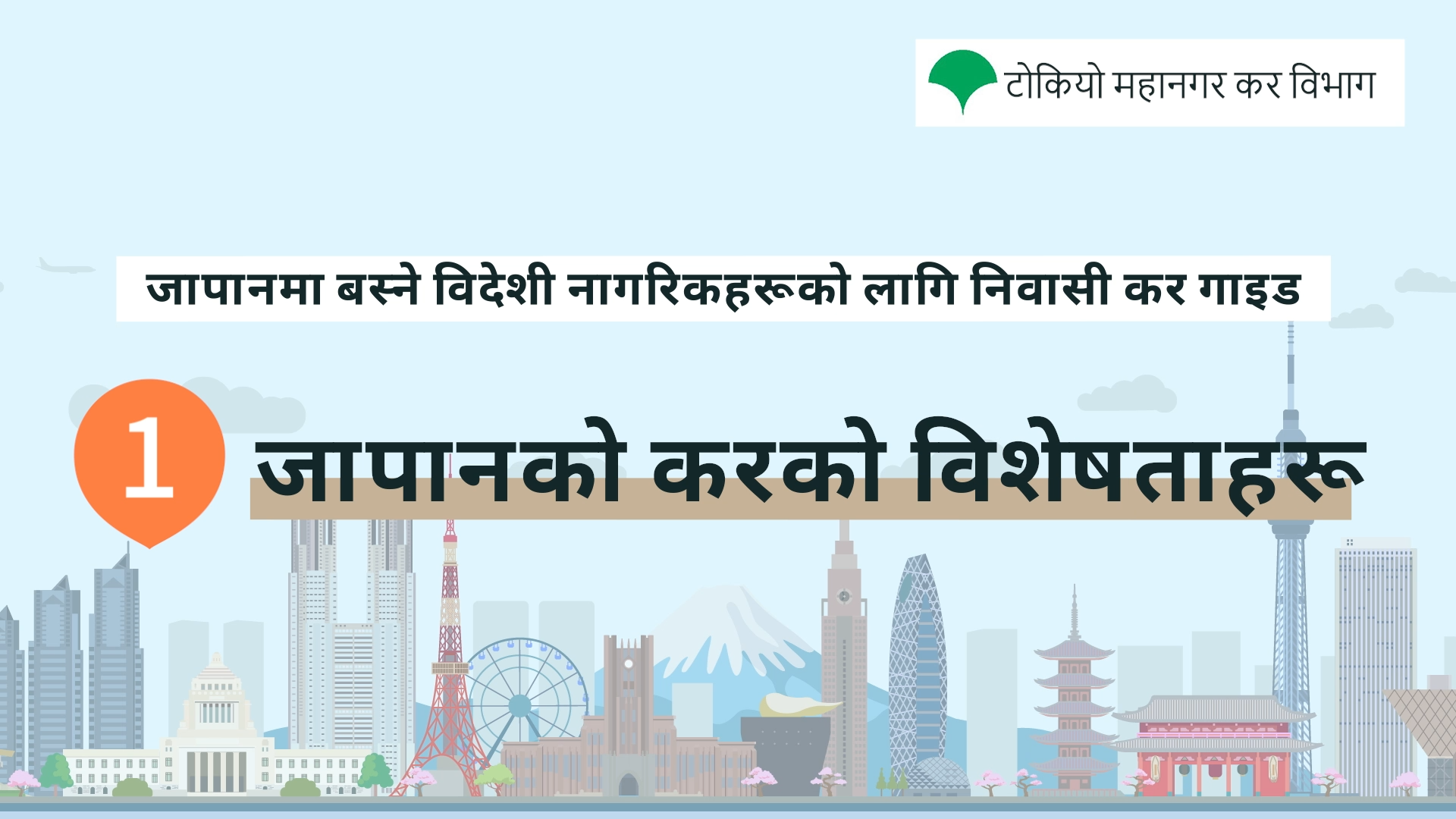 जापानको करको विशेषताहरू