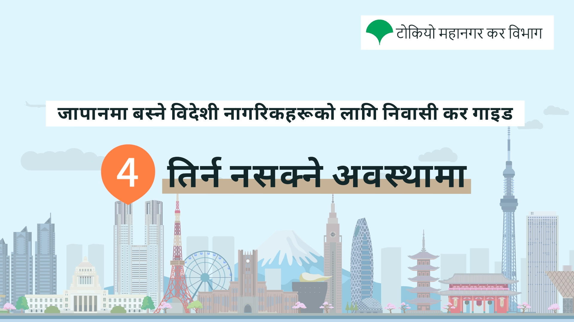 तिर्न नसक्ने अवस्थामा