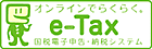 e-Taxロゴ