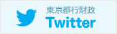 東京都主税局公式Twitter